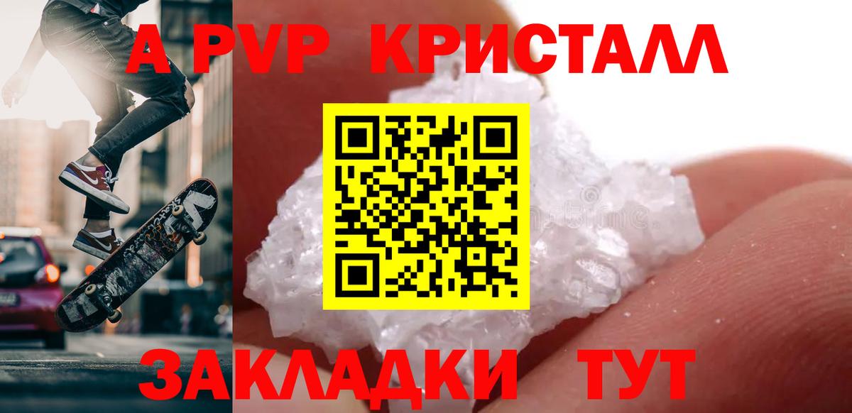 А ПВП VHQ  APVP VHQ  Торжок  Вход с VPN  Альфа ПВП Crystall 