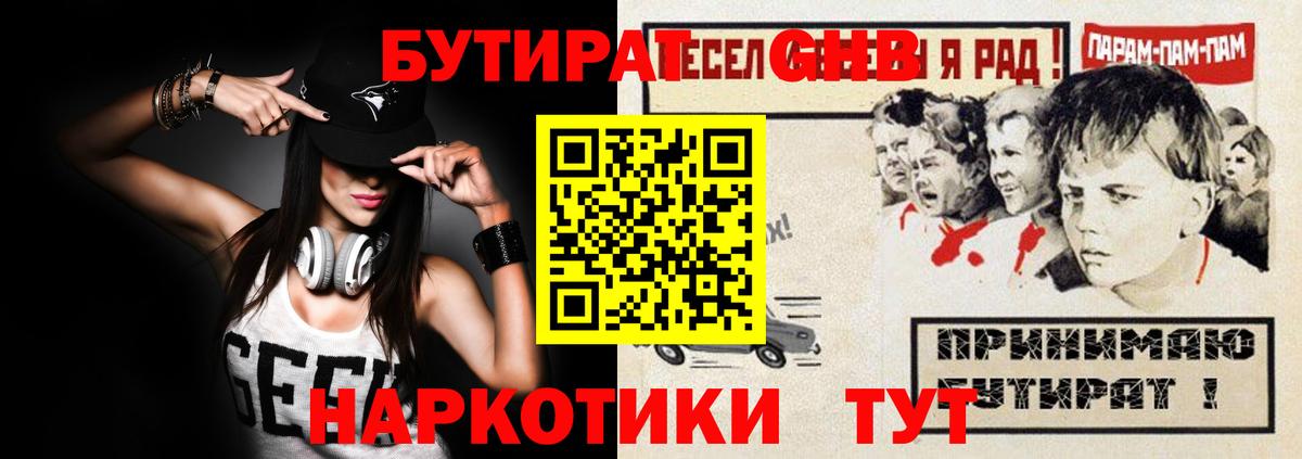 Бутират BDO 33%  Бутират  Торжок  Вход с VPN 