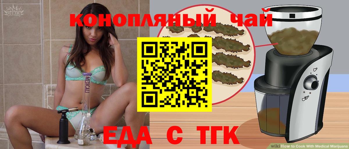Еда ТГК конопля Торжок