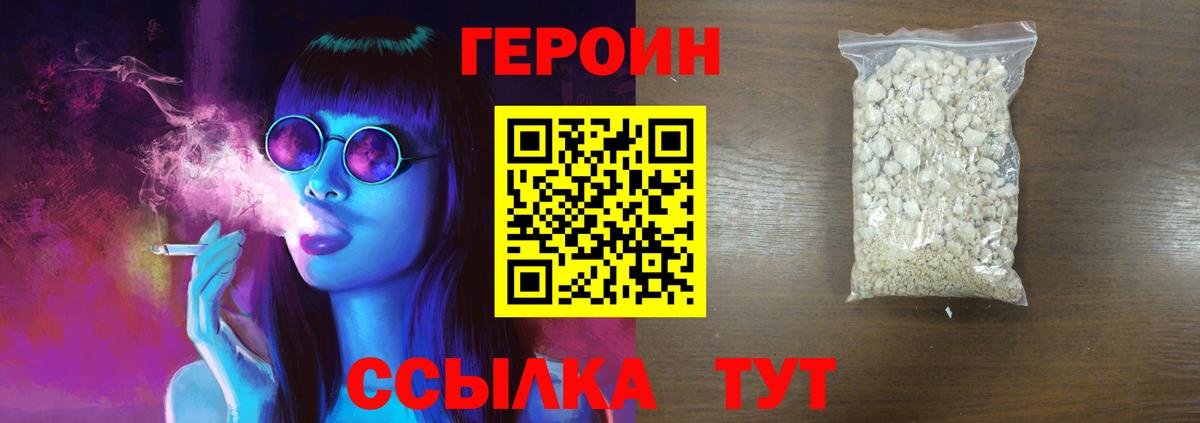 ГЕРОИН герыч Торжок