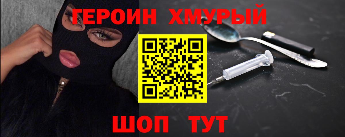 Героин VHQ  Вход с VPN  Героин  Торжок 
