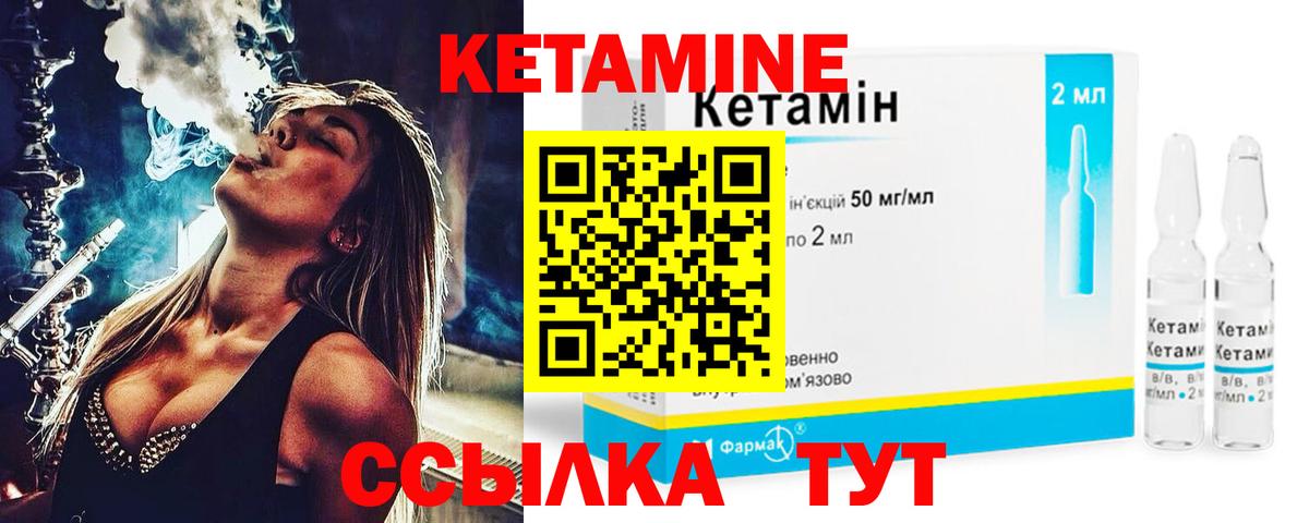 КЕТАМИН VHQ Торжок