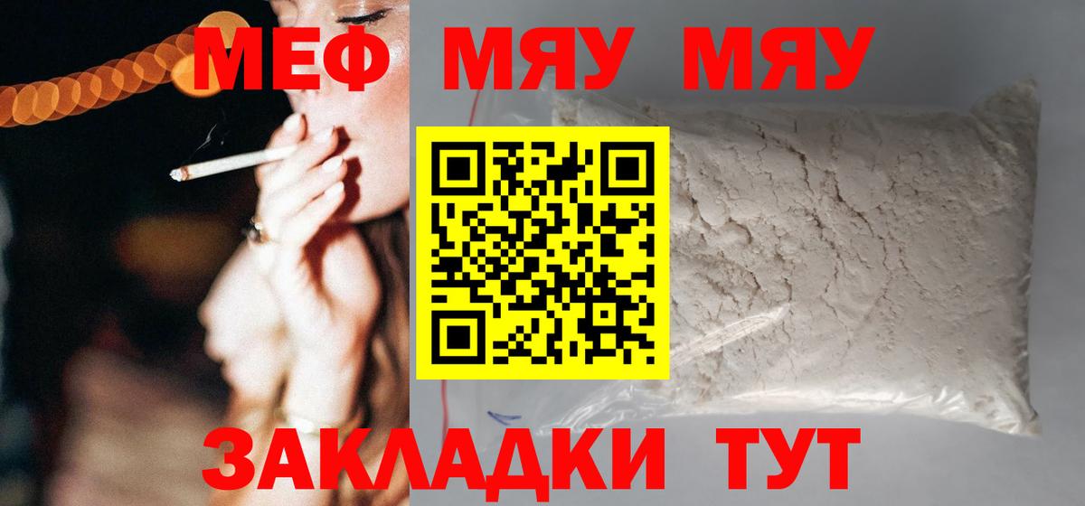 продажа наркотиков  Вход с VPN  Торжок  МЯУ-МЯУ мяу мяу  Мефедрон мука  МЕФ  Мефедрон 