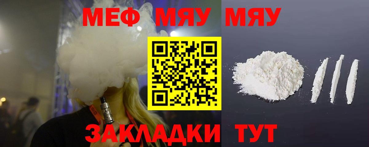 Меф Торжок