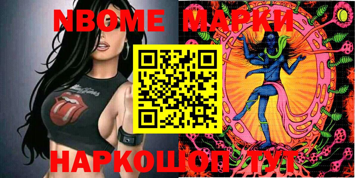 Марки N-bome 1500мкг  Вход с VPN  Торжок 